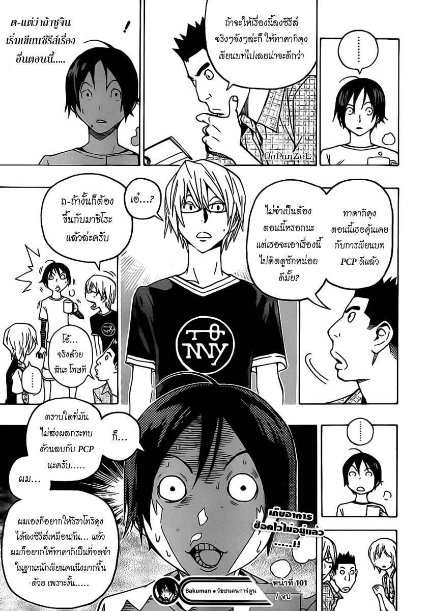 Bakuman page 19