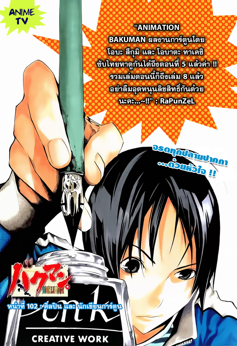 Bakuman page 1