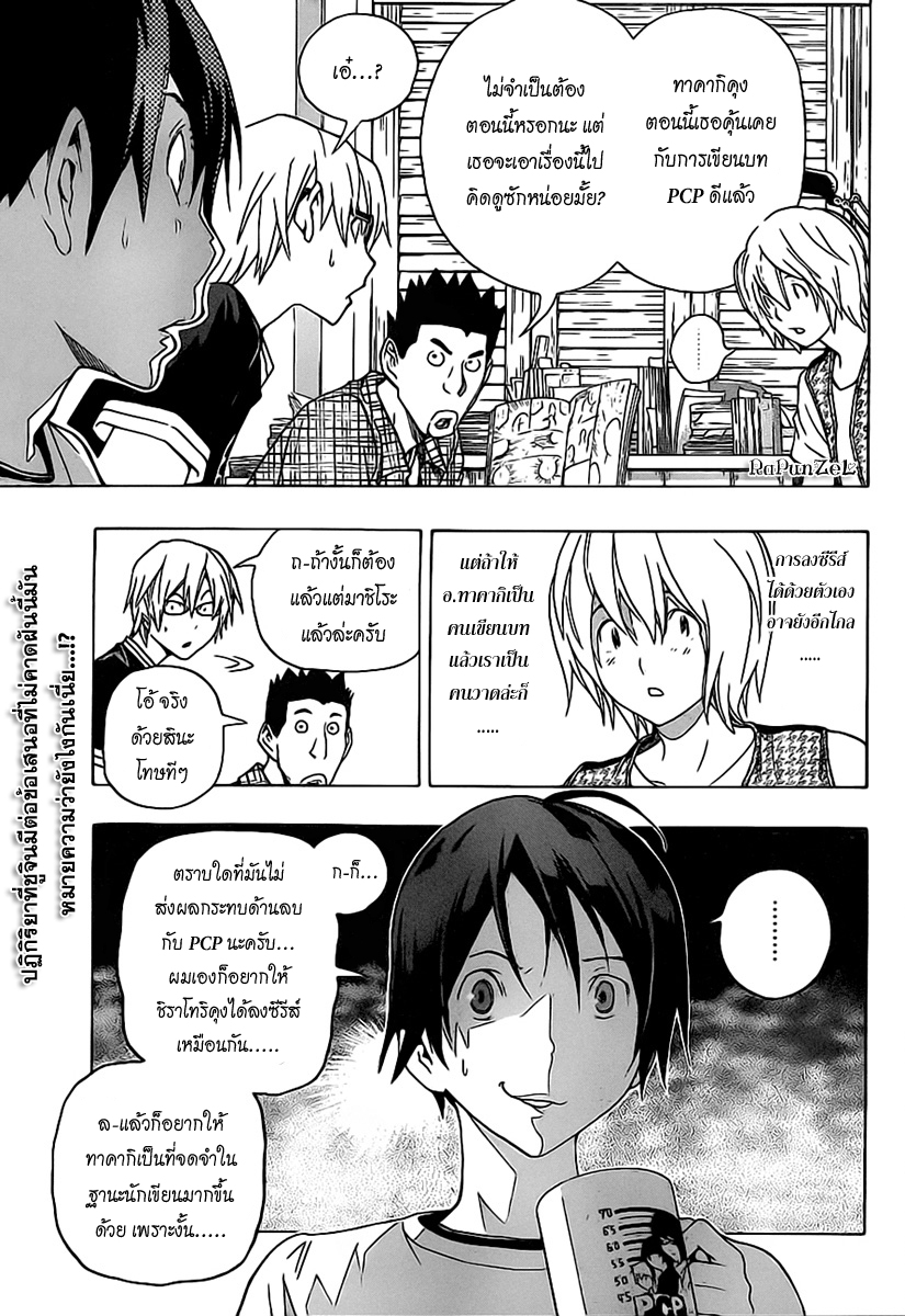 Bakuman page 2