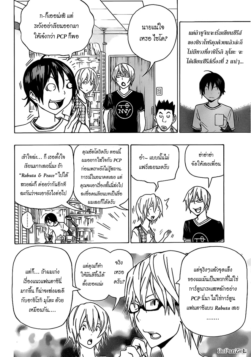 Bakuman page 3