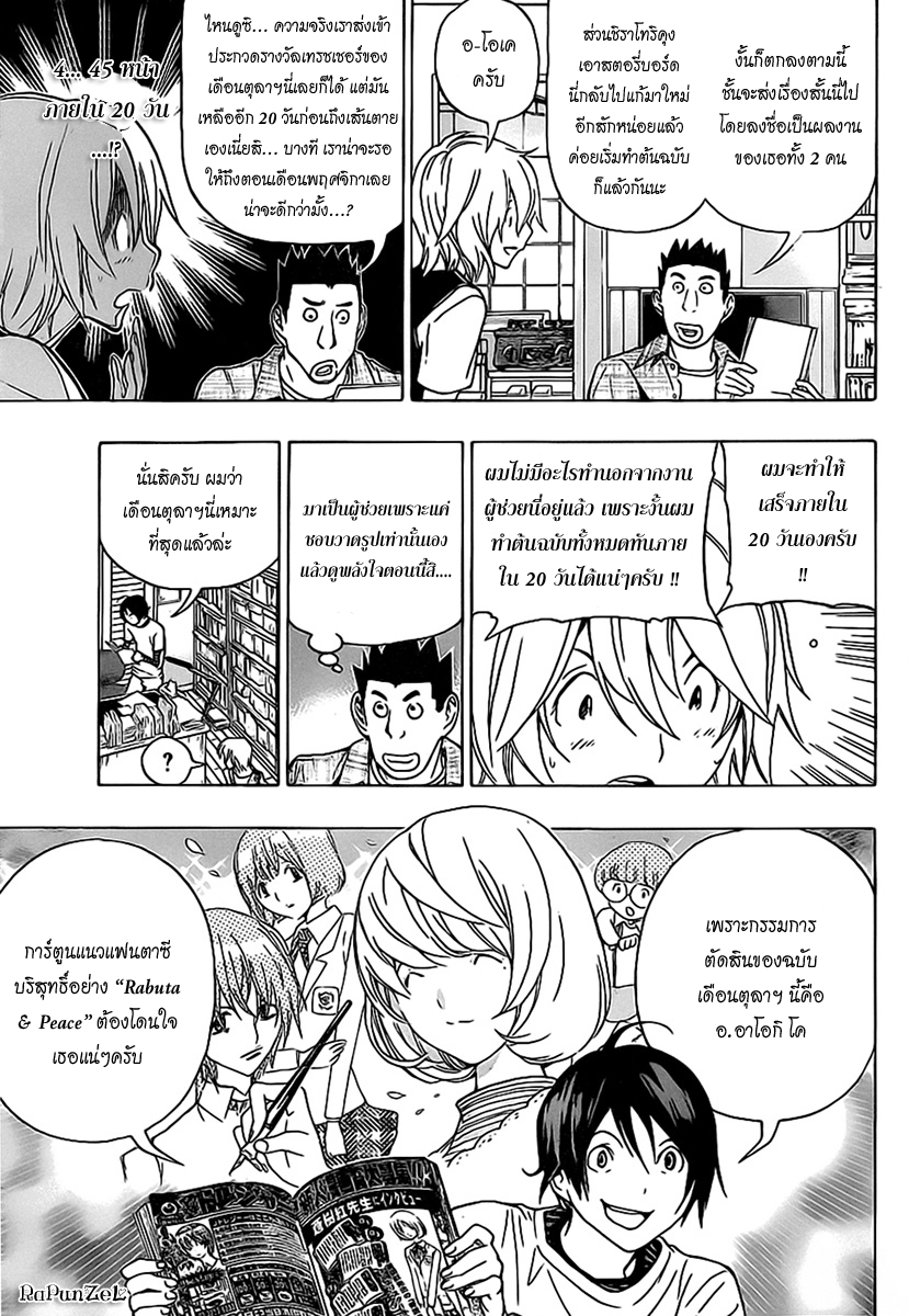 Bakuman page 4