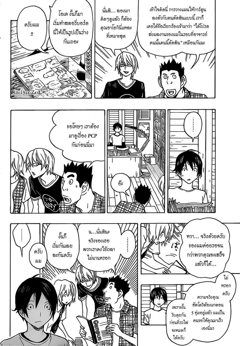 Bakuman page 5