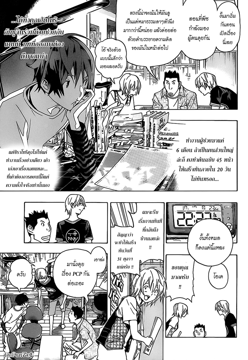 Bakuman page 6