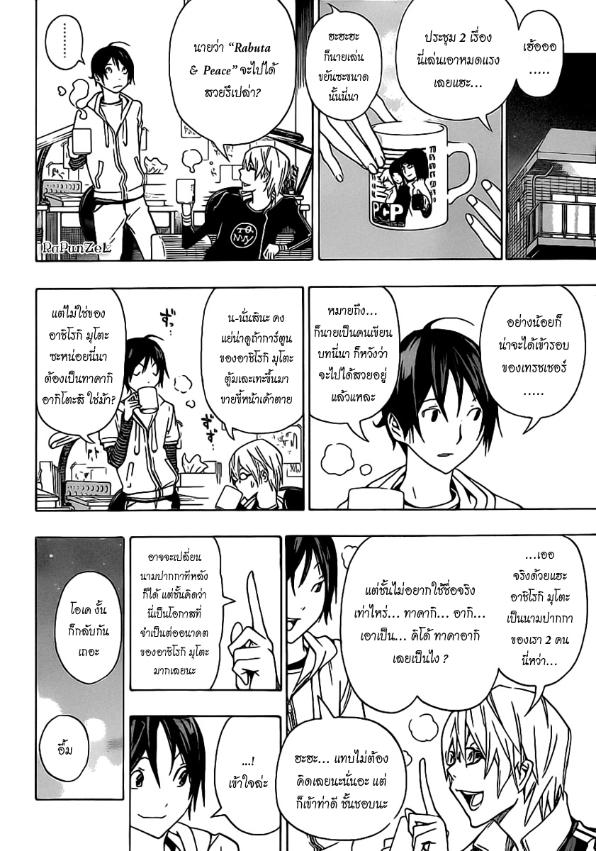 Bakuman page 7
