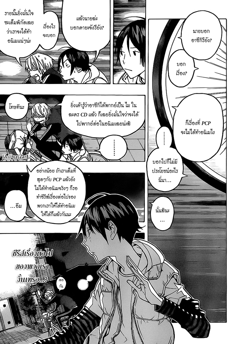 Bakuman page 8