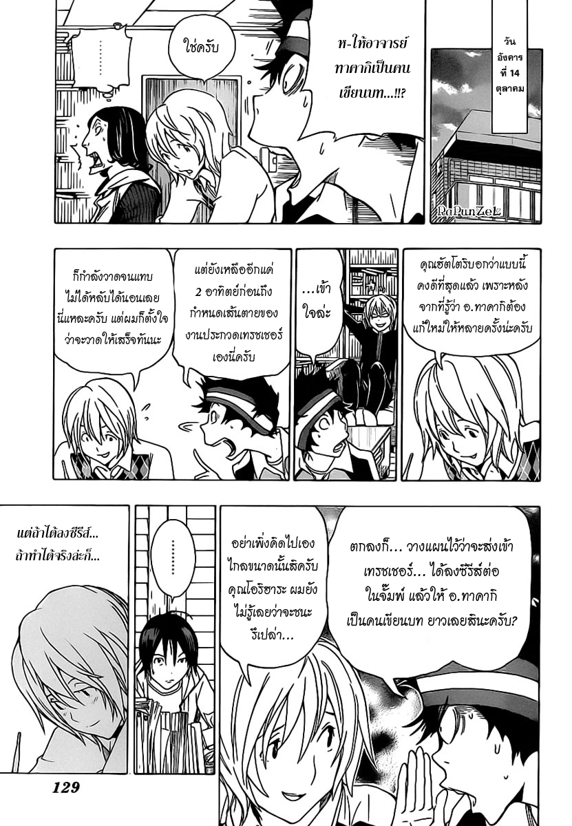Bakuman page 12