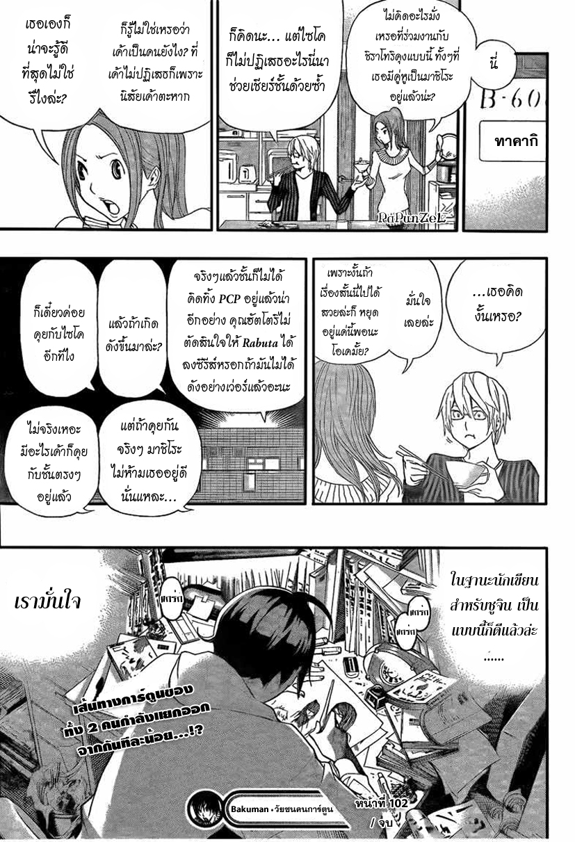 Bakuman page 20