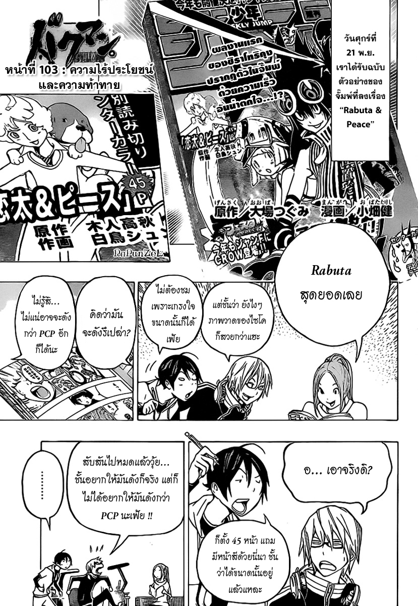 Bakuman page 1