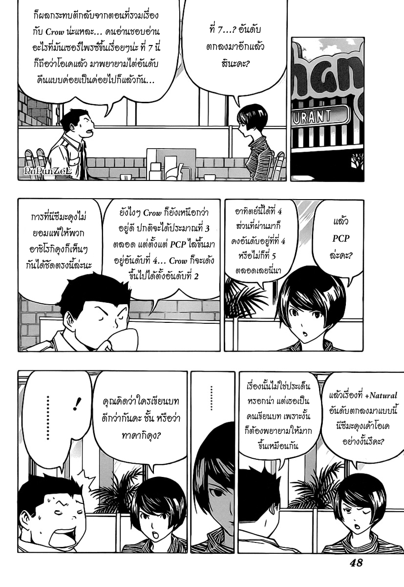 Bakuman page 2