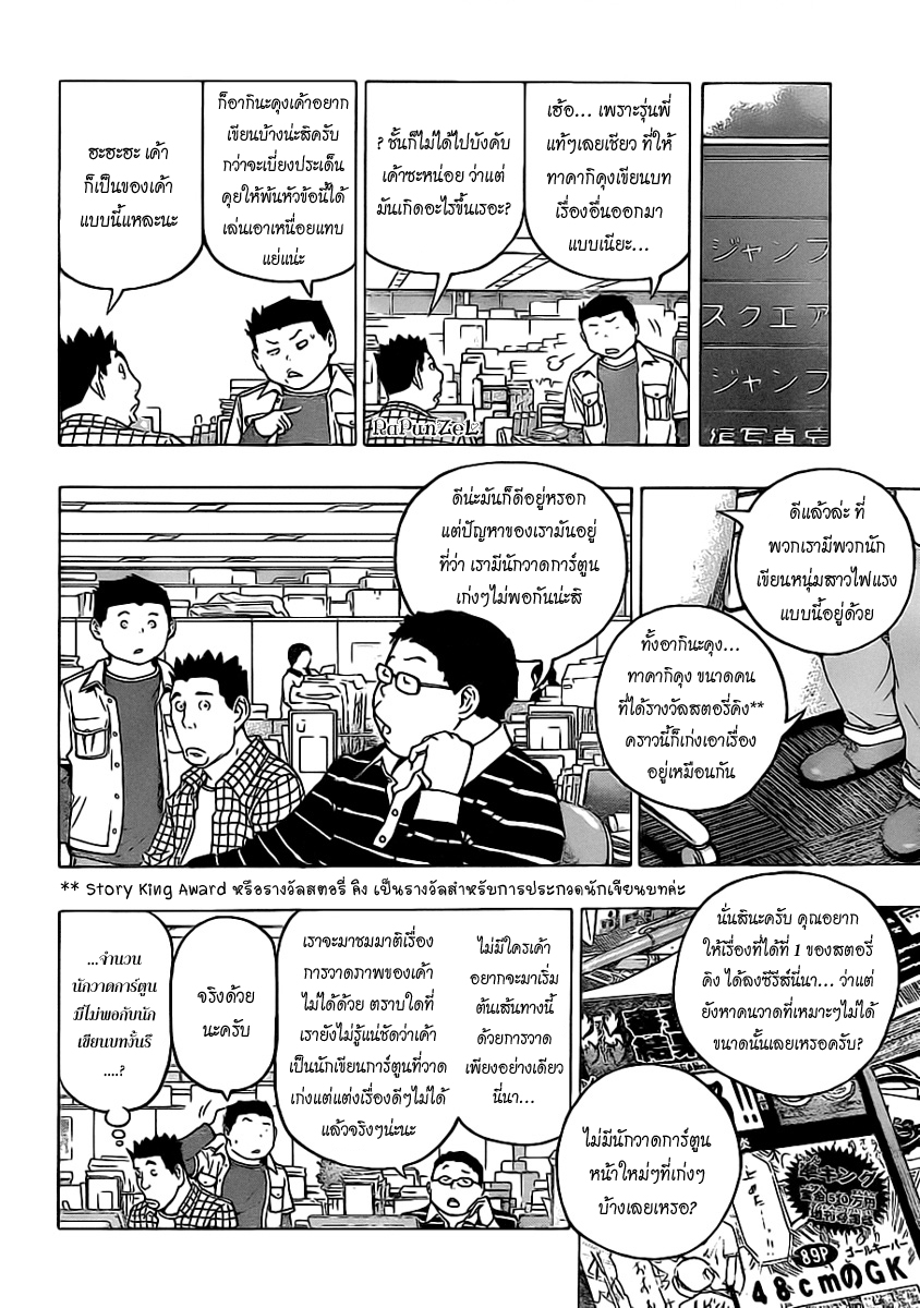 Bakuman page 6
