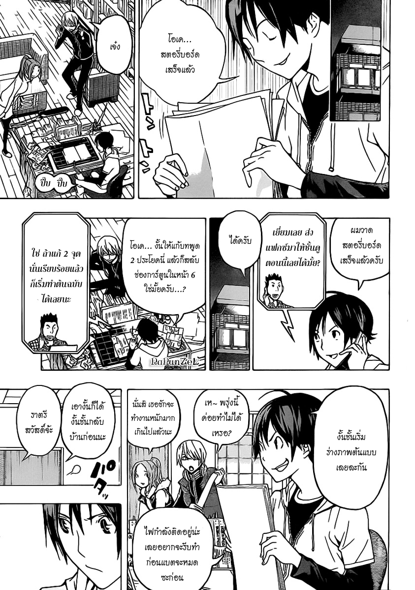Bakuman page 7