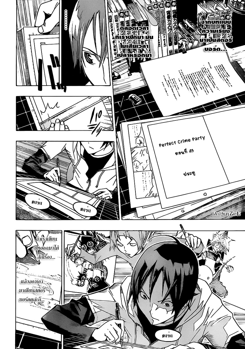 Bakuman page 8