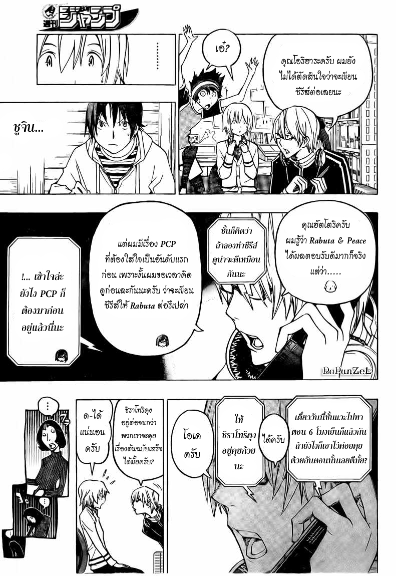 Bakuman page 11