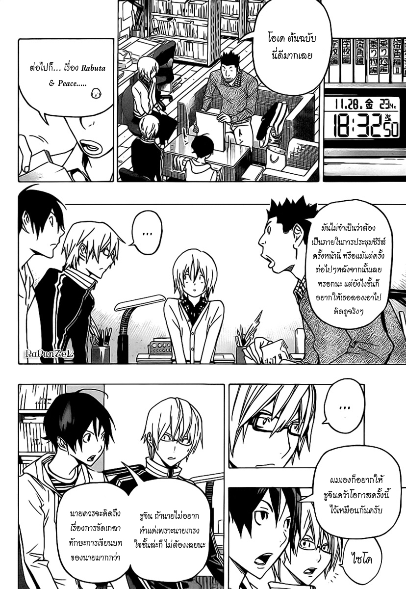 Bakuman page 12