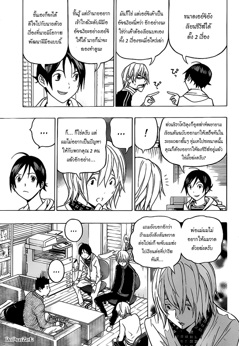 Bakuman page 13