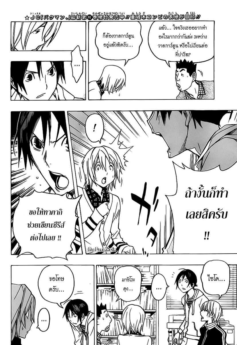 Bakuman page 14