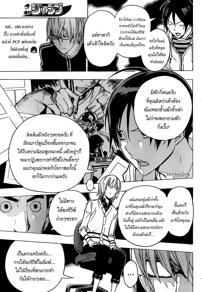 Bakuman page 15