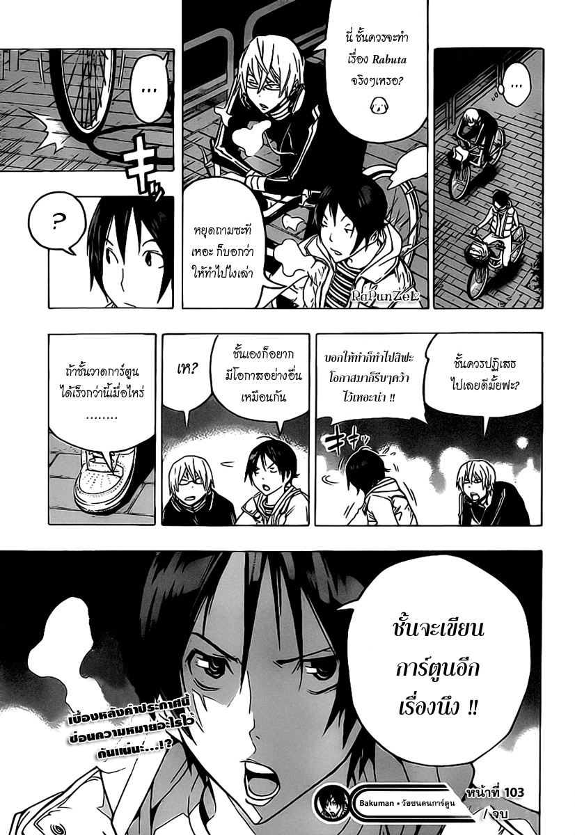 Bakuman page 19