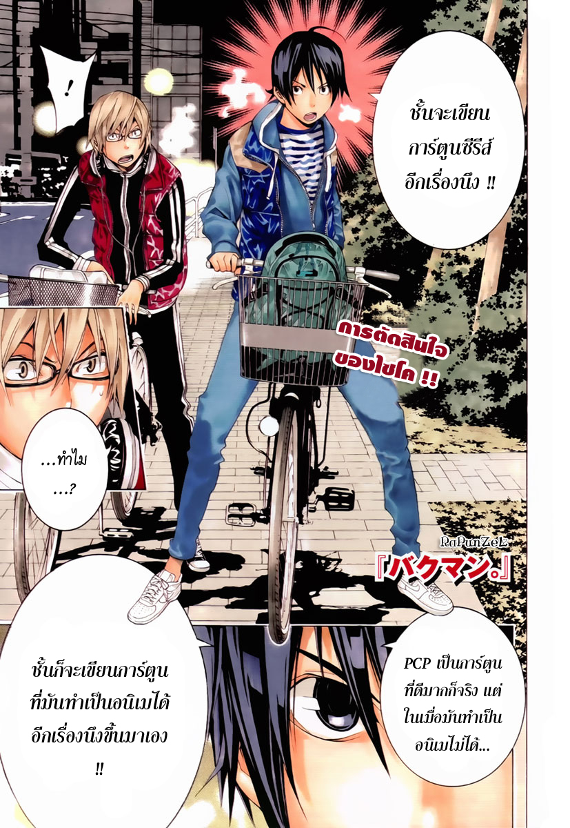 Bakuman page 2