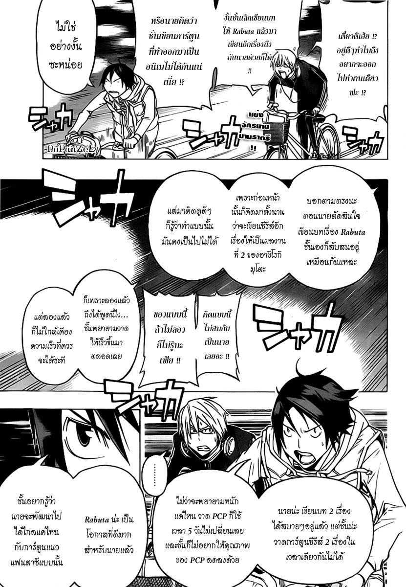 Bakuman page 4