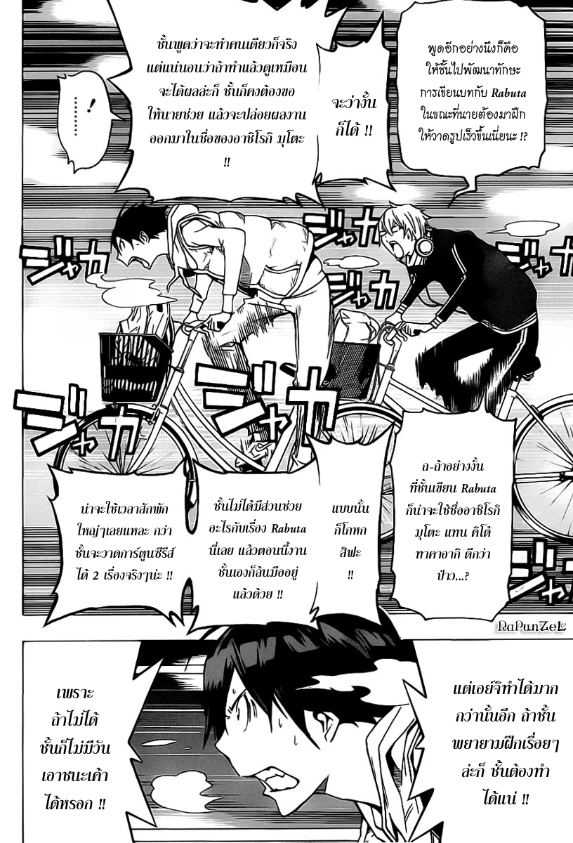 Bakuman page 5
