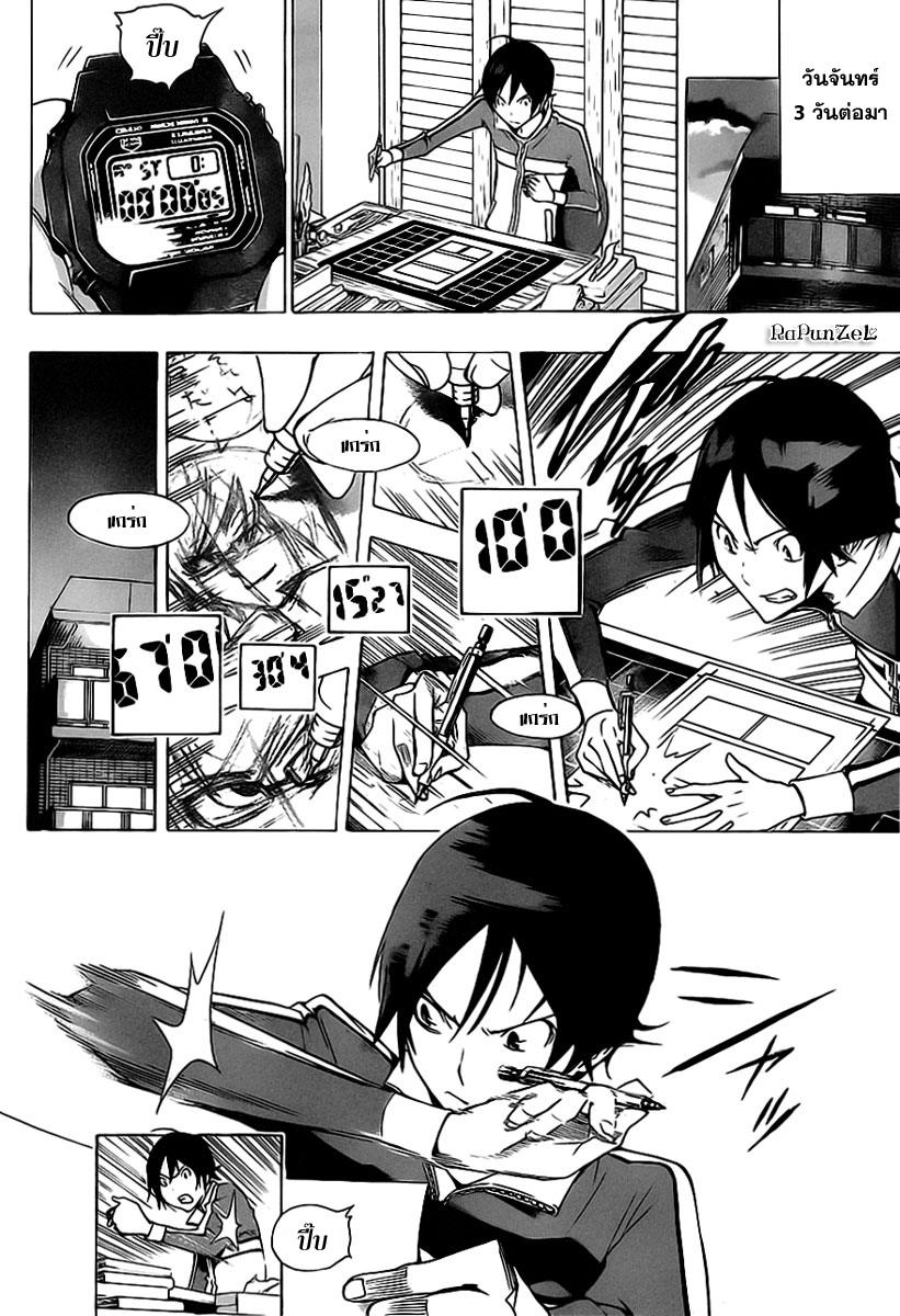 Bakuman page 7