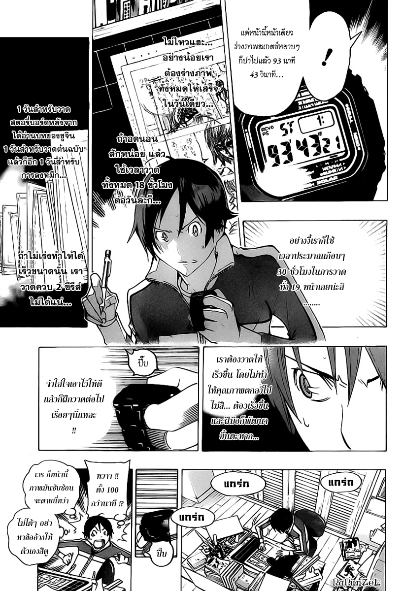 Bakuman page 8