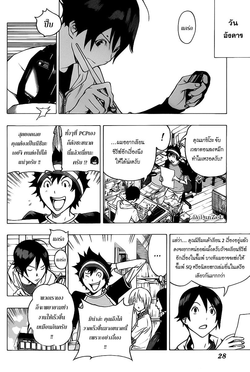 Bakuman page 11