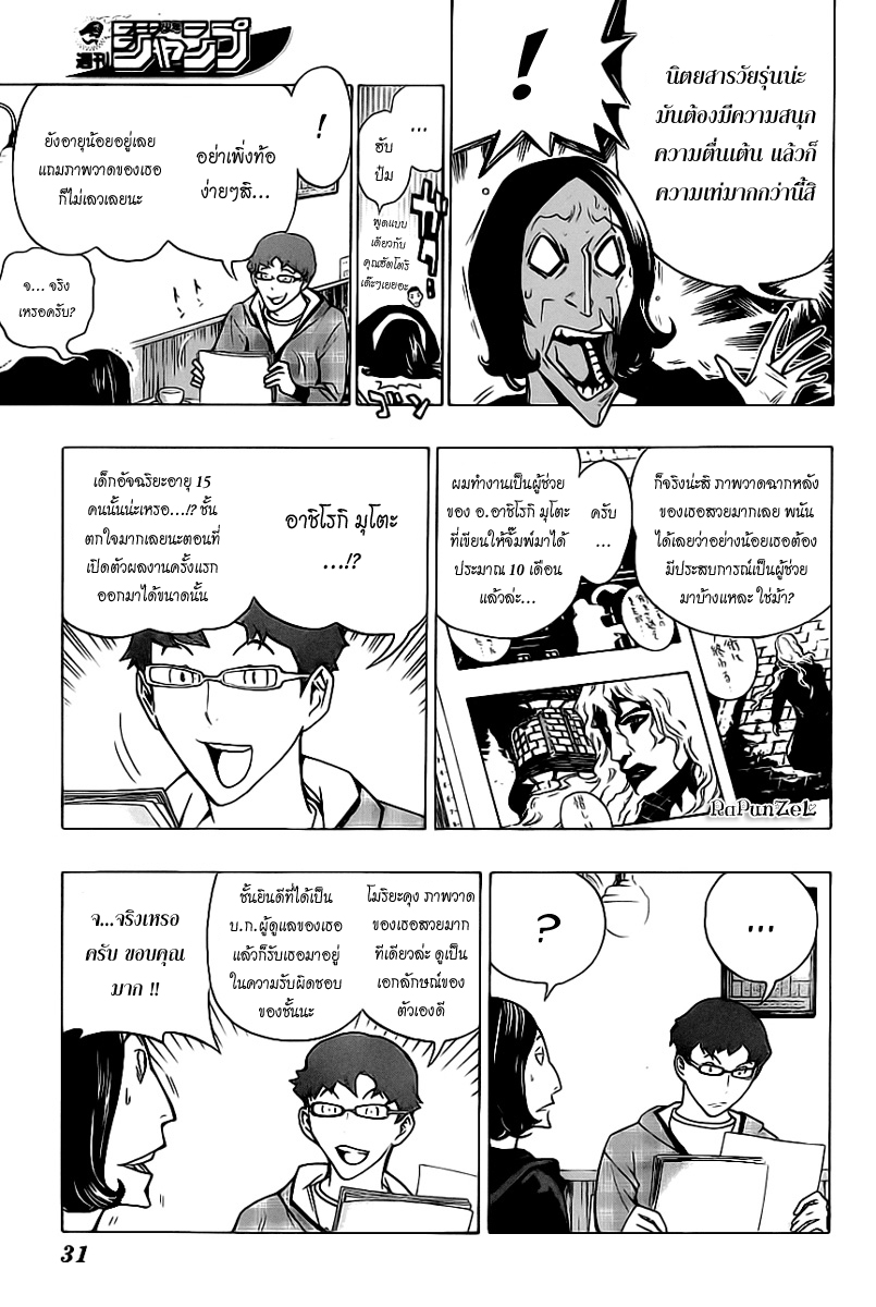 Bakuman page 14