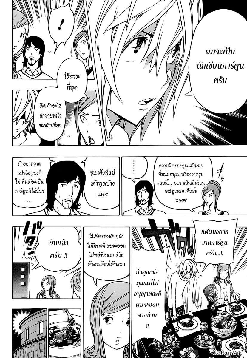 Bakuman page 17