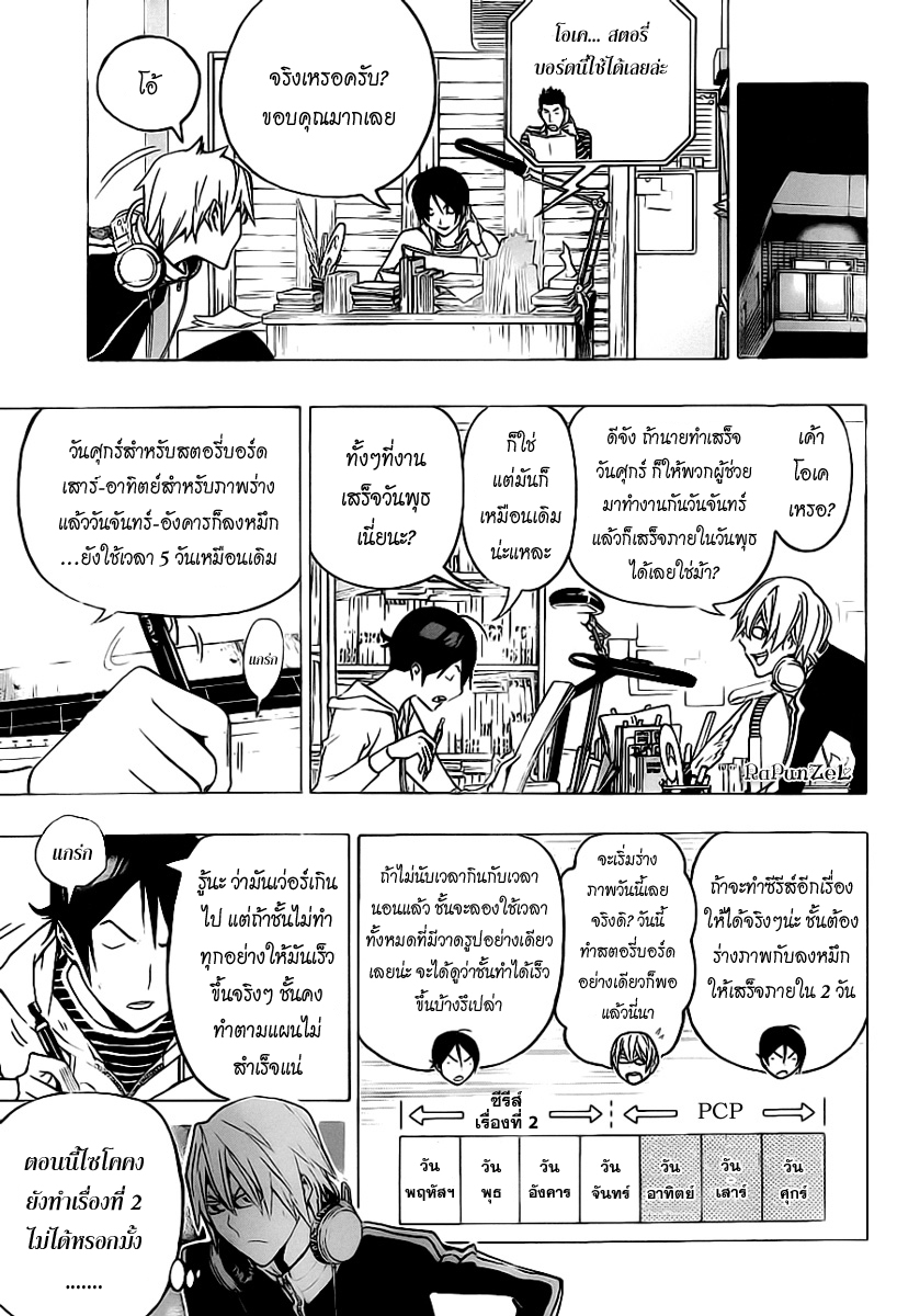 Bakuman page 22