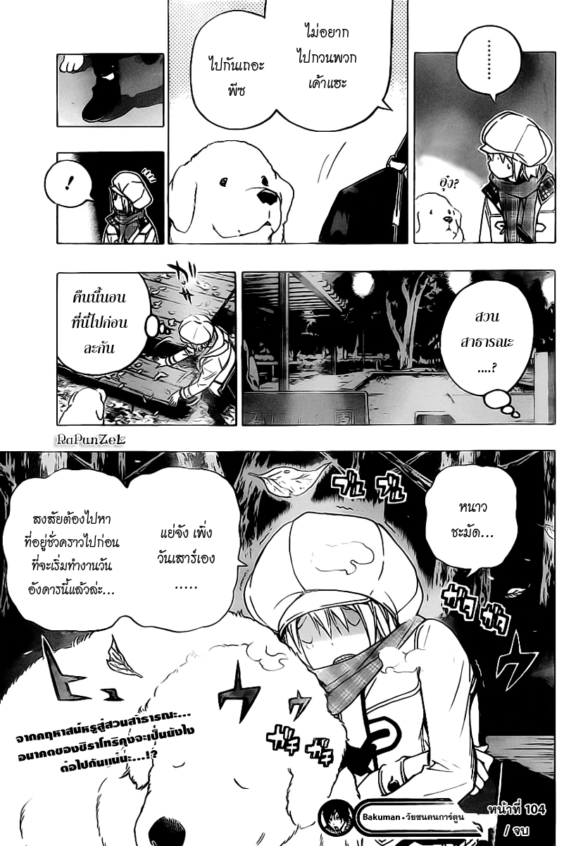 Bakuman page 24