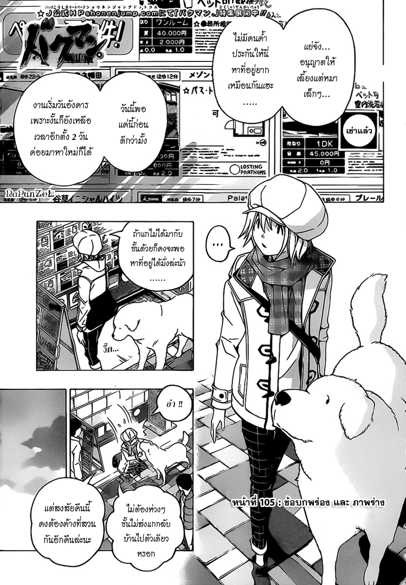Bakuman page 1