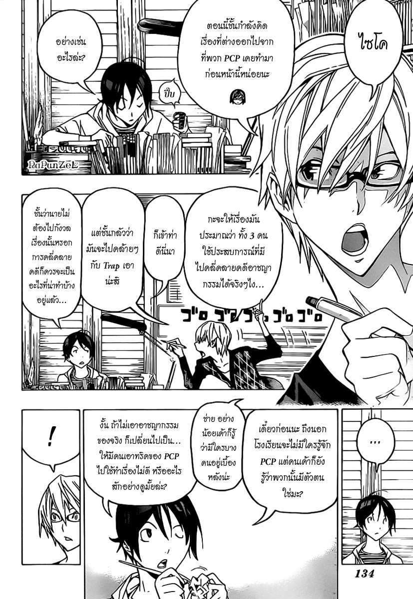 Bakuman page 2