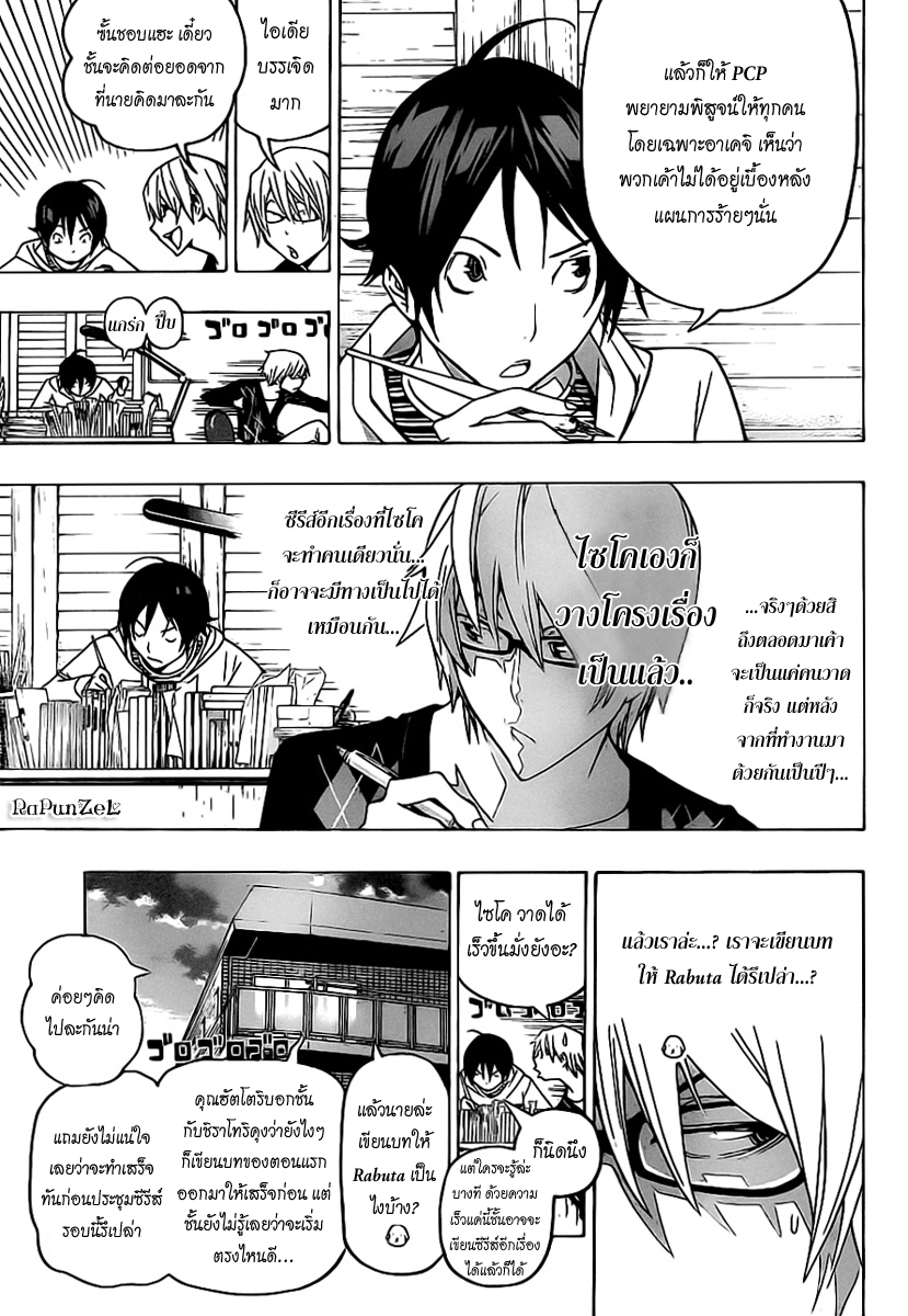 Bakuman page 3