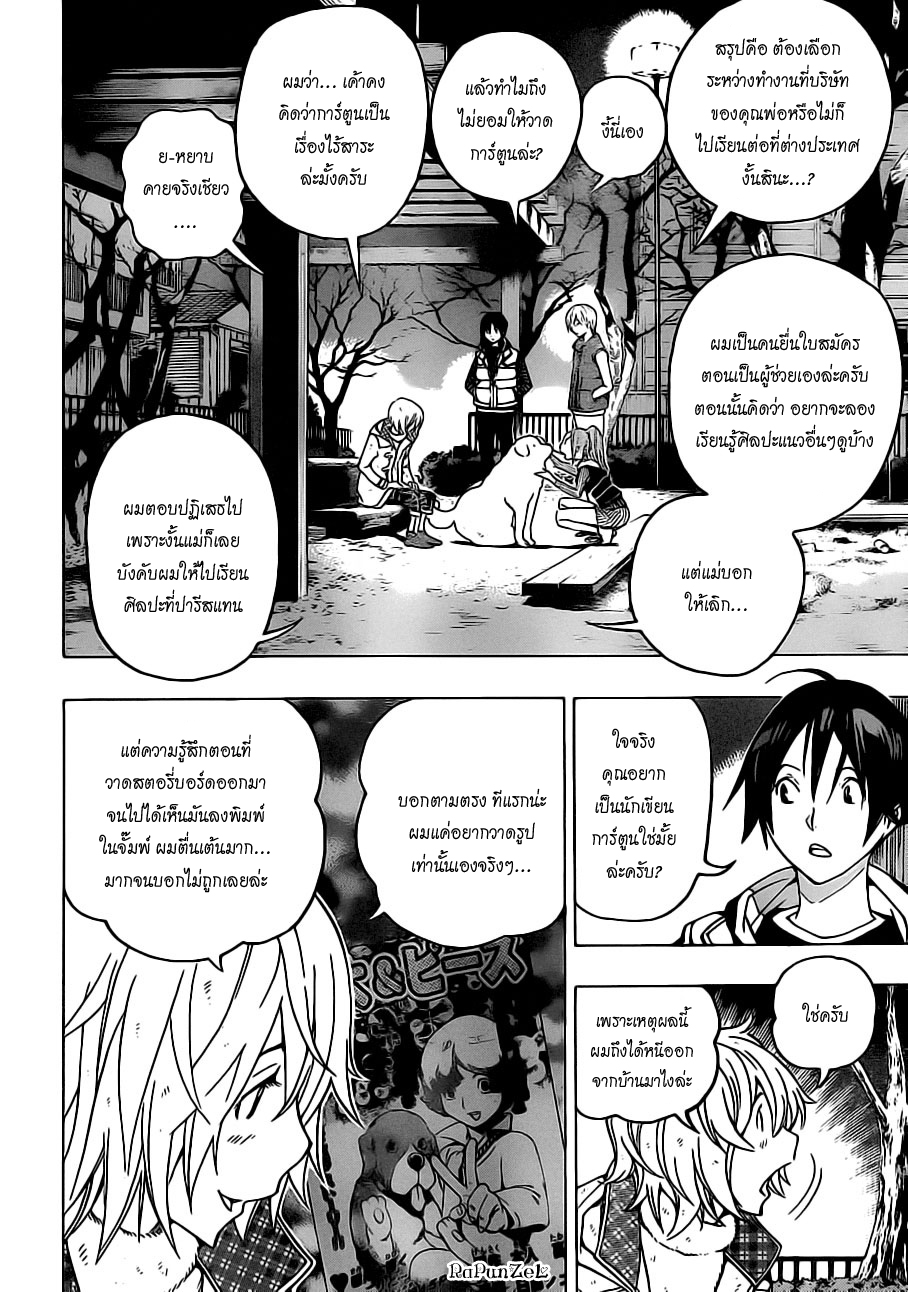 Bakuman page 8