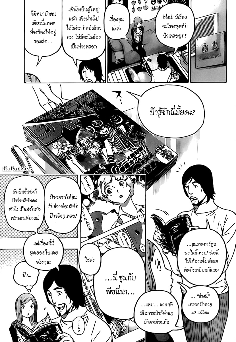 Bakuman page 11