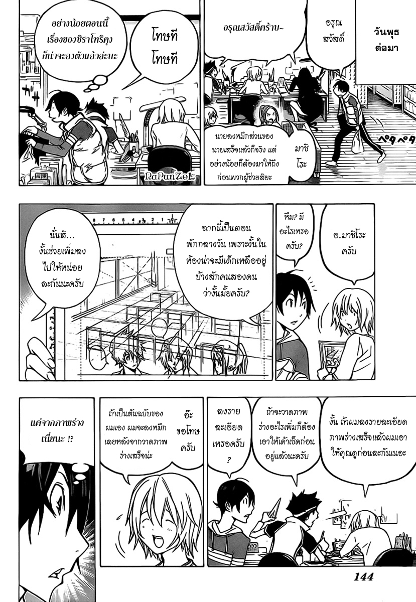 Bakuman page 12
