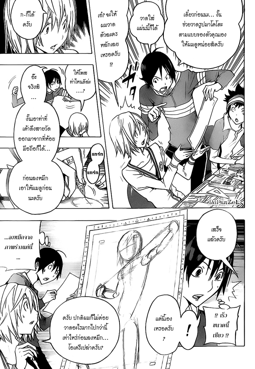 Bakuman page 13