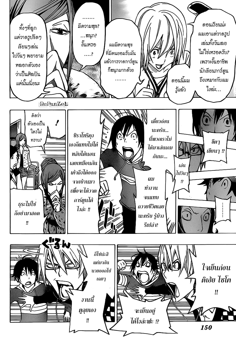 Bakuman page 18