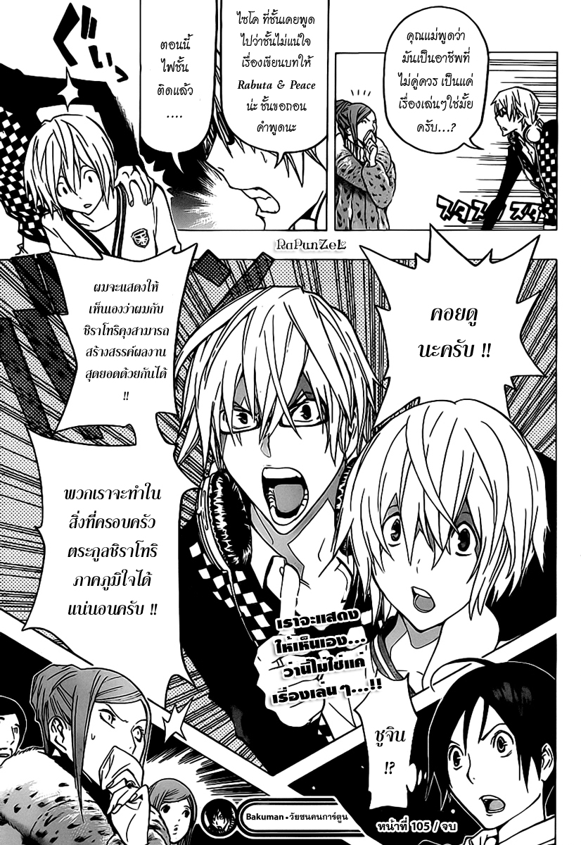 Bakuman page 19