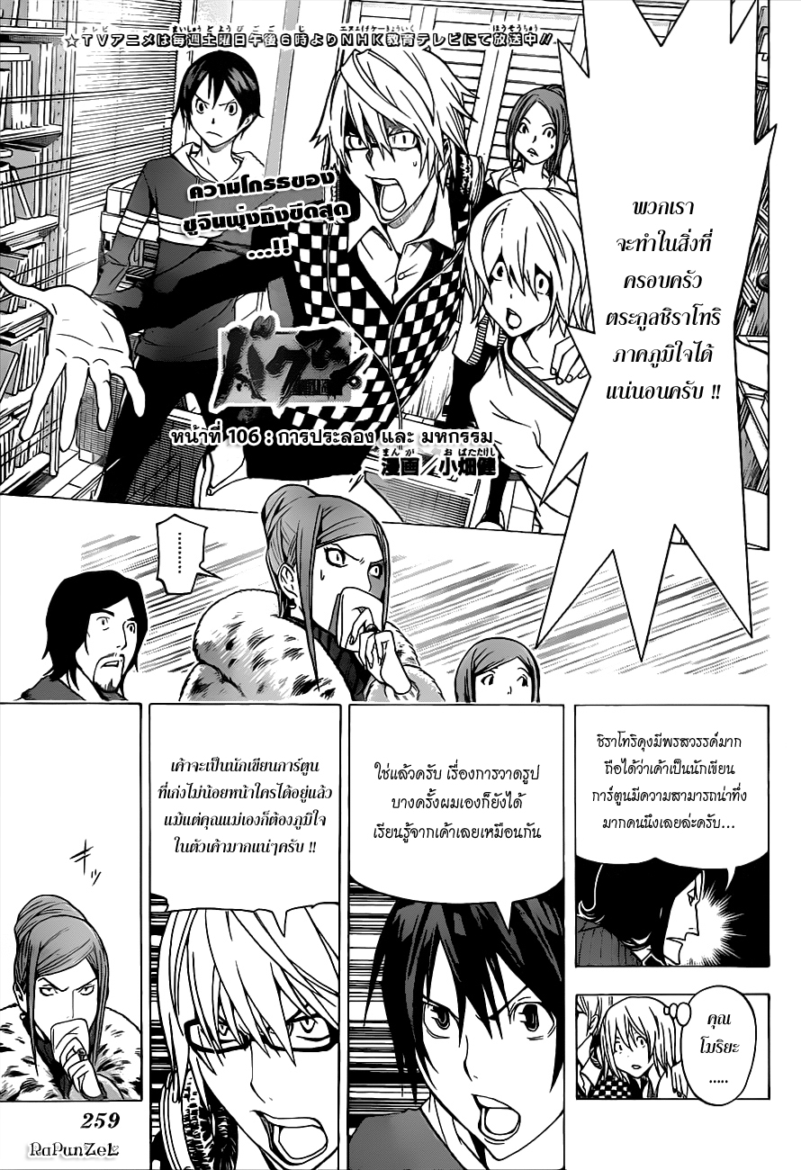 Bakuman page 1