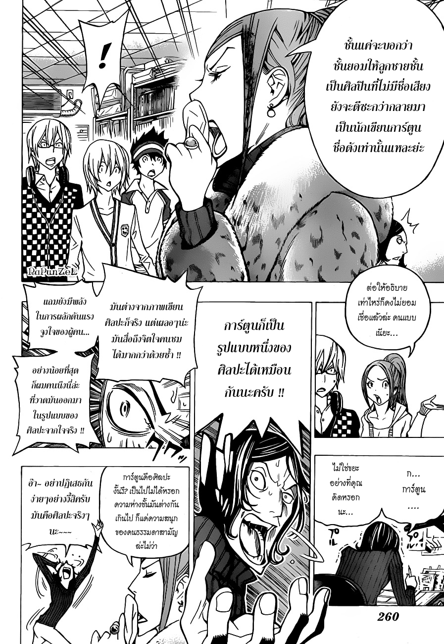 Bakuman page 2
