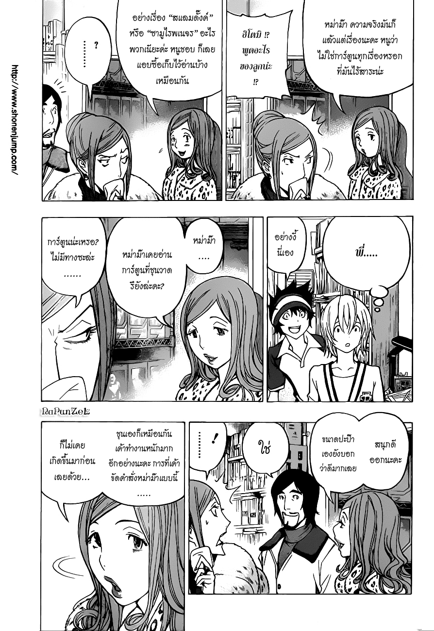 Bakuman page 3