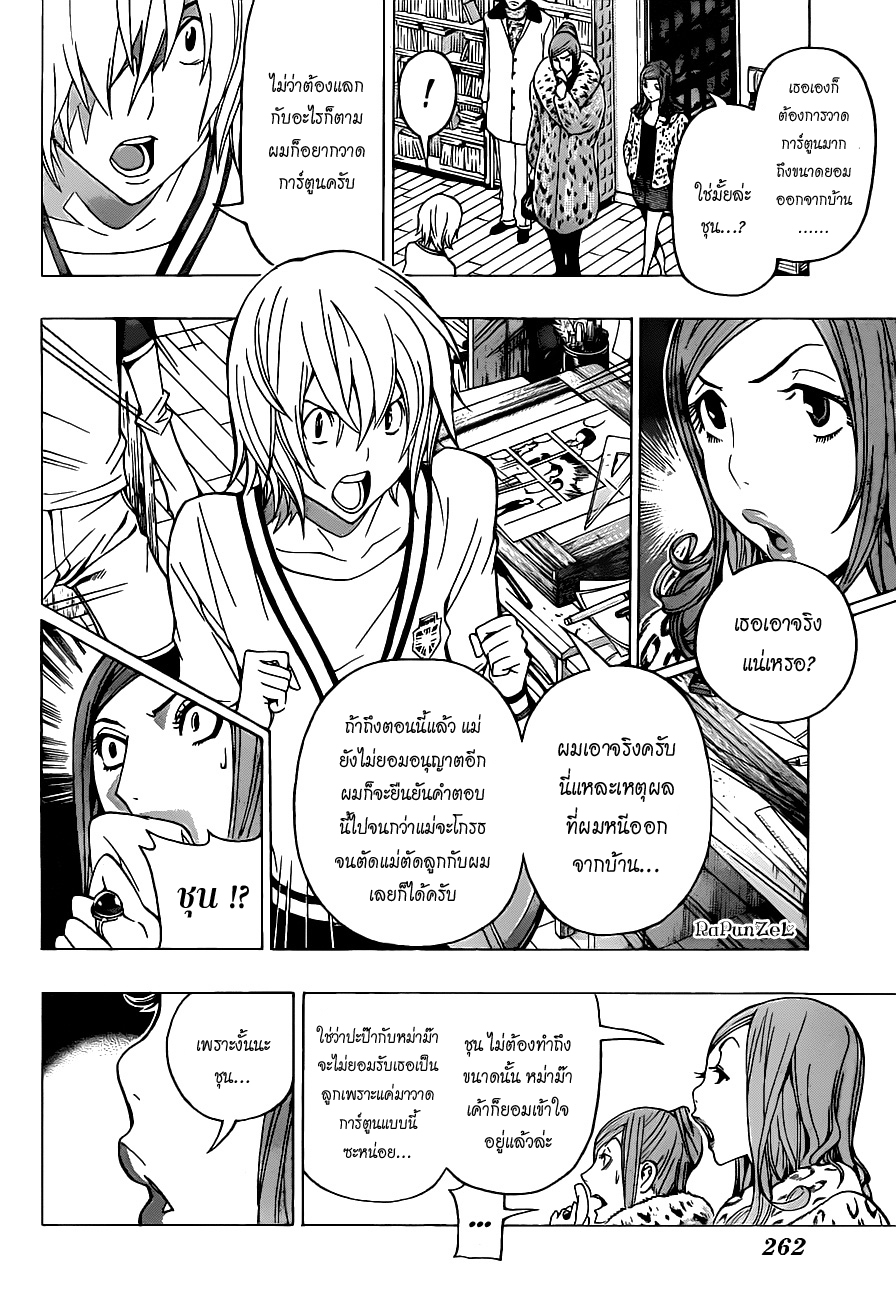 Bakuman page 4
