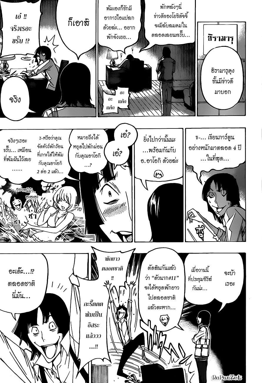 Bakuman page 7