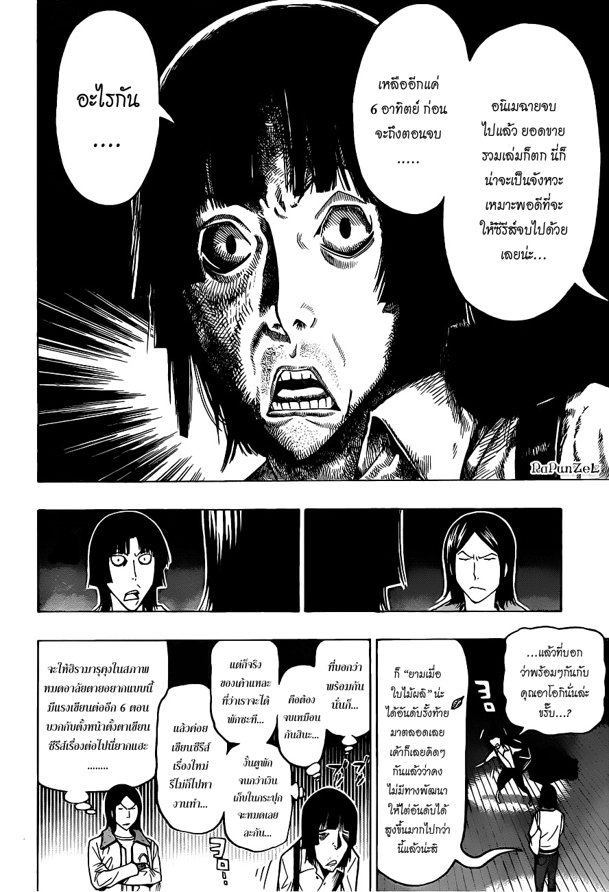 Bakuman page 8