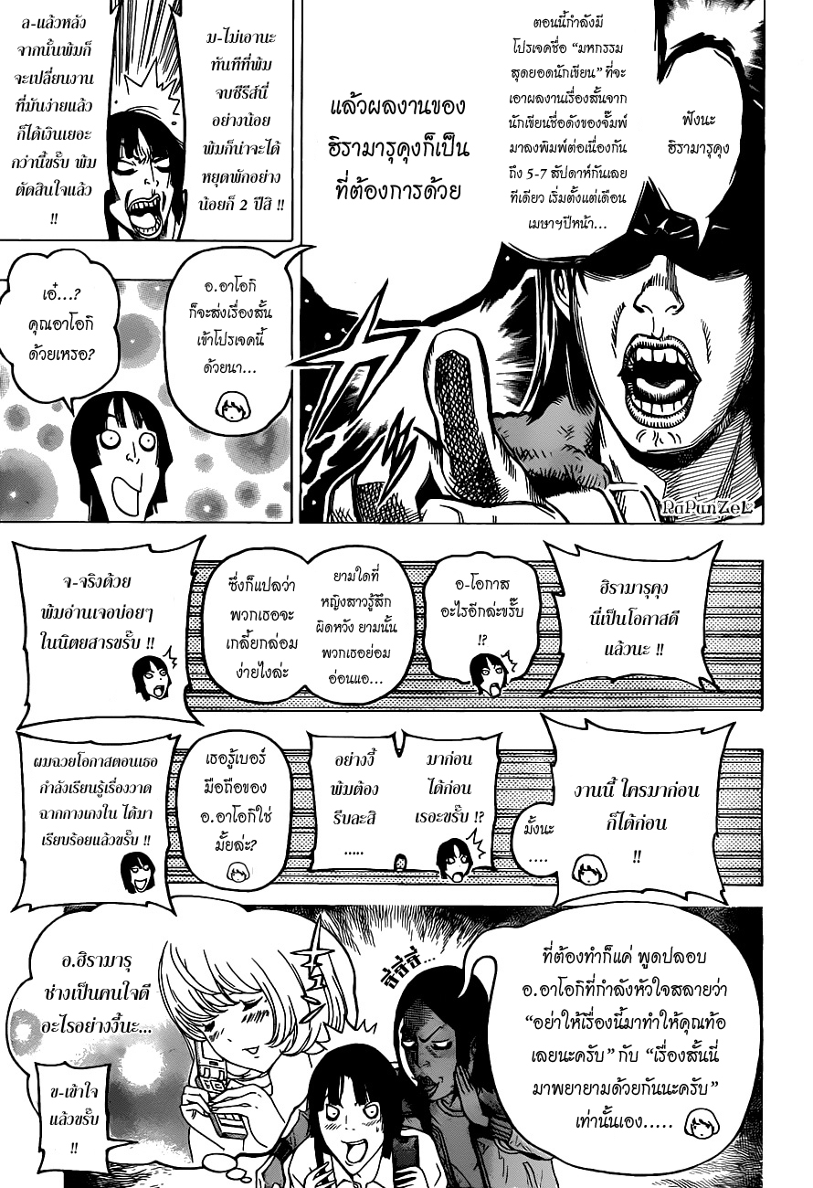 Bakuman page 9