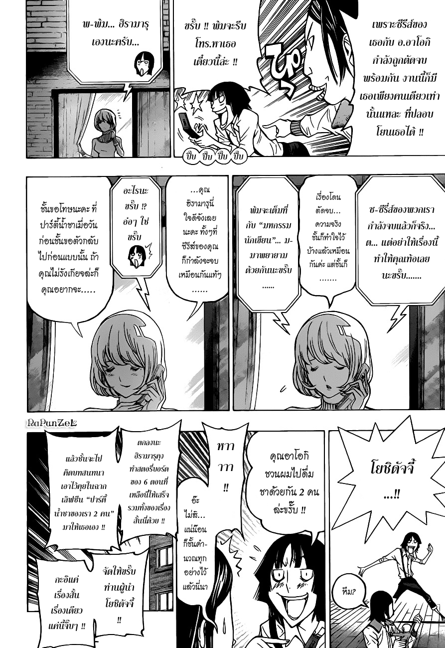 Bakuman page 10