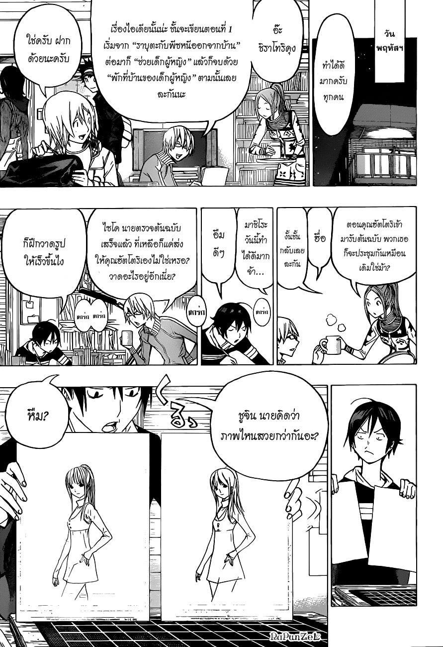 Bakuman page 11